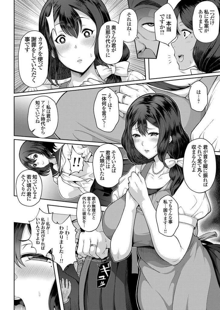 【エロ漫画】旦那の仕事のミスを自分の体で肩代わりすることになった元アイドル人妻…現役自体よりムッチリ感の増しただらしない体にたっぷり輪姦中出しセックス【俵緋龍:巨乳人妻のアイドル活動】