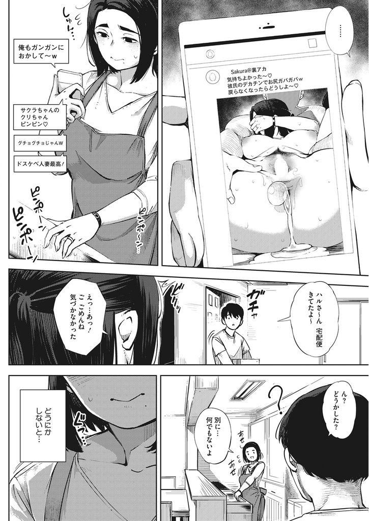 【エロ漫画】SNSに上げたエロ自撮りから身バレしおじさんにハメ撮りされるムチムチ人妻…関係を終わらせるために膣内射精を受け入れ生チンポの気持ち良さに勝てず浮気中出しセックスしアヘ堕ち【ロケットモンキー:＃裏ツマ】