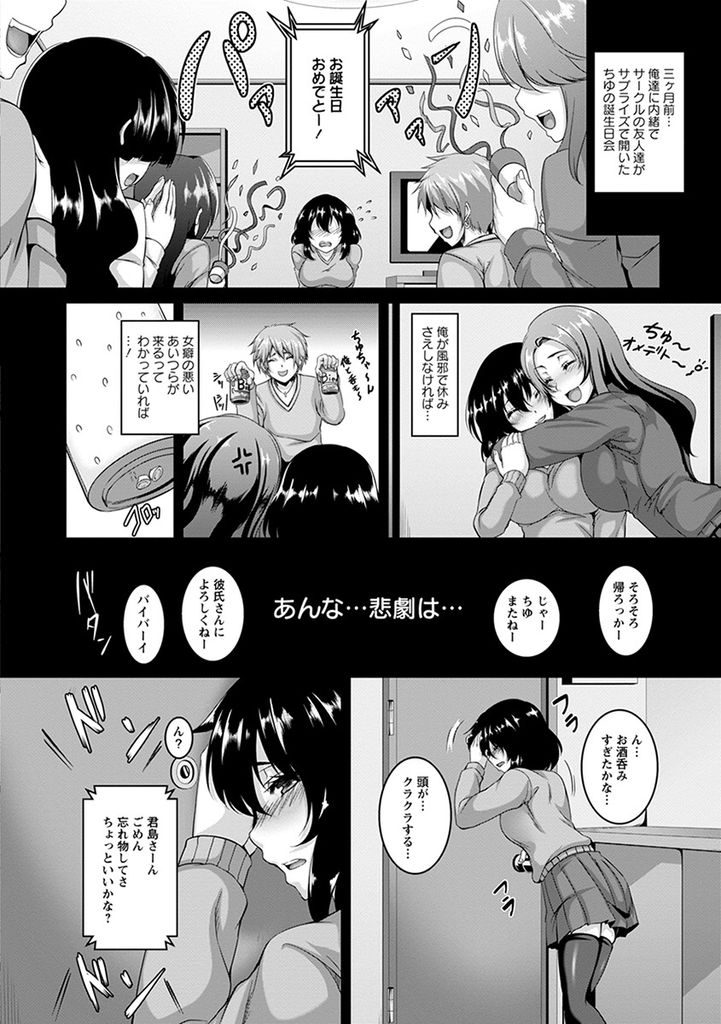 【エロ漫画】素行の悪いサークルメンバーに目をつけられてしまった俺の彼女…宅飲みでみんなが帰った後に見事にハメ撮り輪姦レイプされてしまい心が壊れちゃうまで中出しセックス【一弘:寝取りハメ彼女】