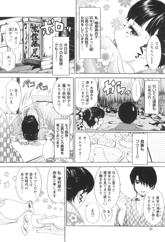 【エロ漫画】(4/8)廃業寸前の旅館を一人で切り盛りする美人女将…日課の浴室オナニーを目撃されてしまい熱々のチンポを中出しセックスでおもてなし【天野じゃく:人妻ヘルパー ♯4 女将の濃厚おもてなし】