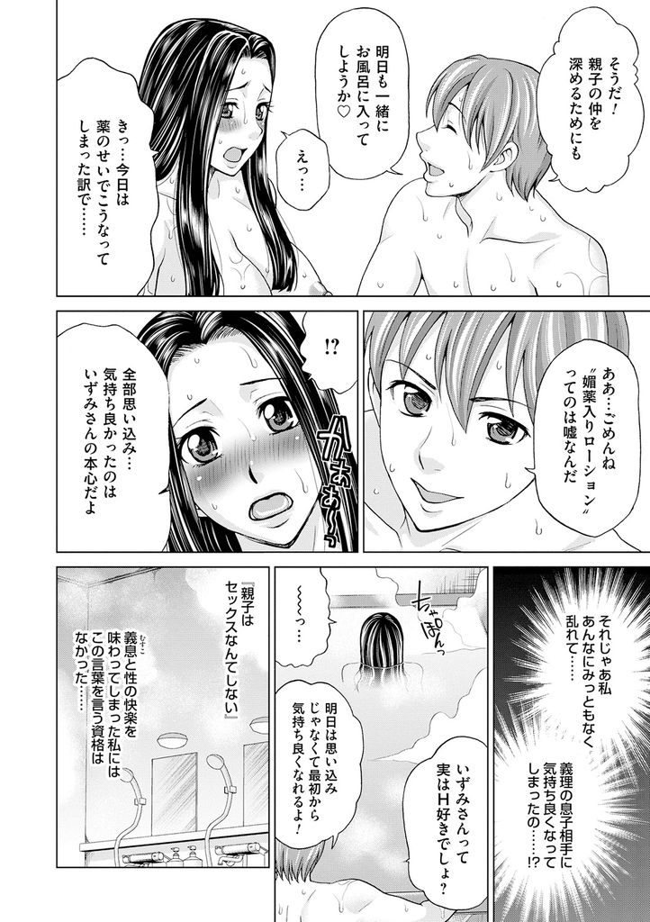 【エロ漫画】(2/6)義理の息子に毎晩犯され続ける美人新妻…すぐに体が火照るようになってしまい優しいと思っていた義息に本当の気持ちいい中出しセックスを教えられる【淫らな義母と4人の息子 第二話】