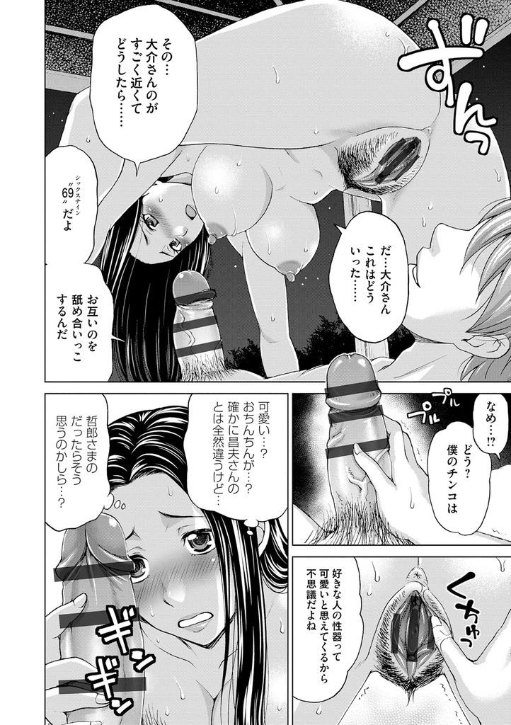 【エロ漫画】(3/6)義理の息子とのセックスが日常となってしまった巨乳奥様…彼と二人で夜な夜な外へ出かけメスの顔を晒しながら青姦中出しセックス【淫らな義母と4人の息子 第三話】