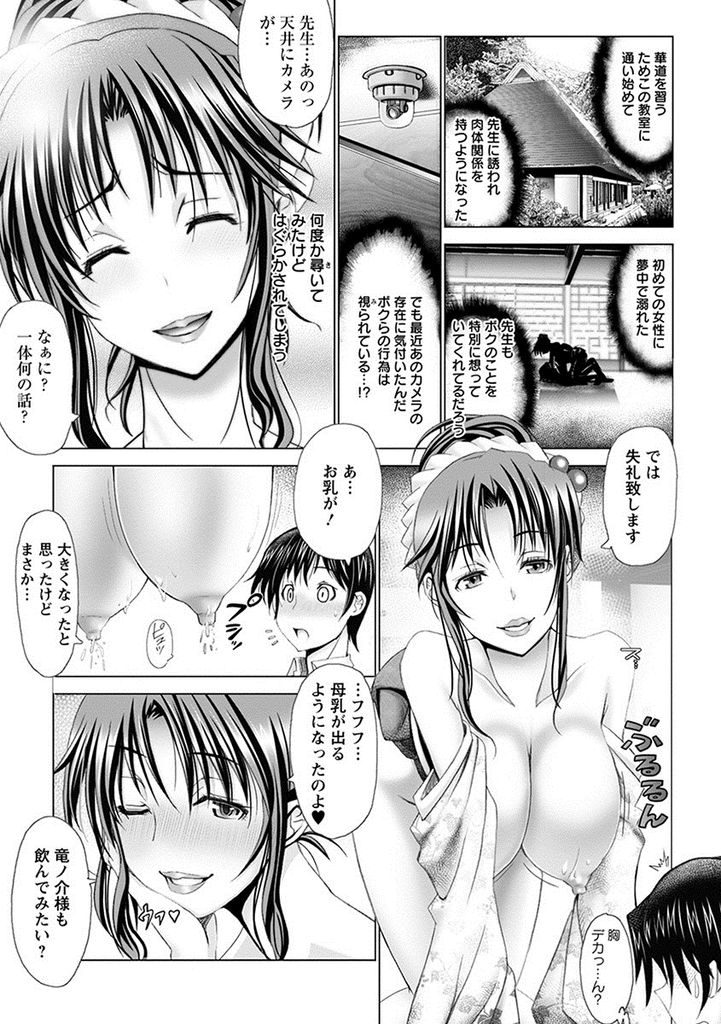 【エロ漫画】華道生徒のショタチンポを貪るドスケベ和服人妻…フェロモンむんむんの体に生徒も我慢できず孕ませ中出しセックス【大林森:義母は独占する】