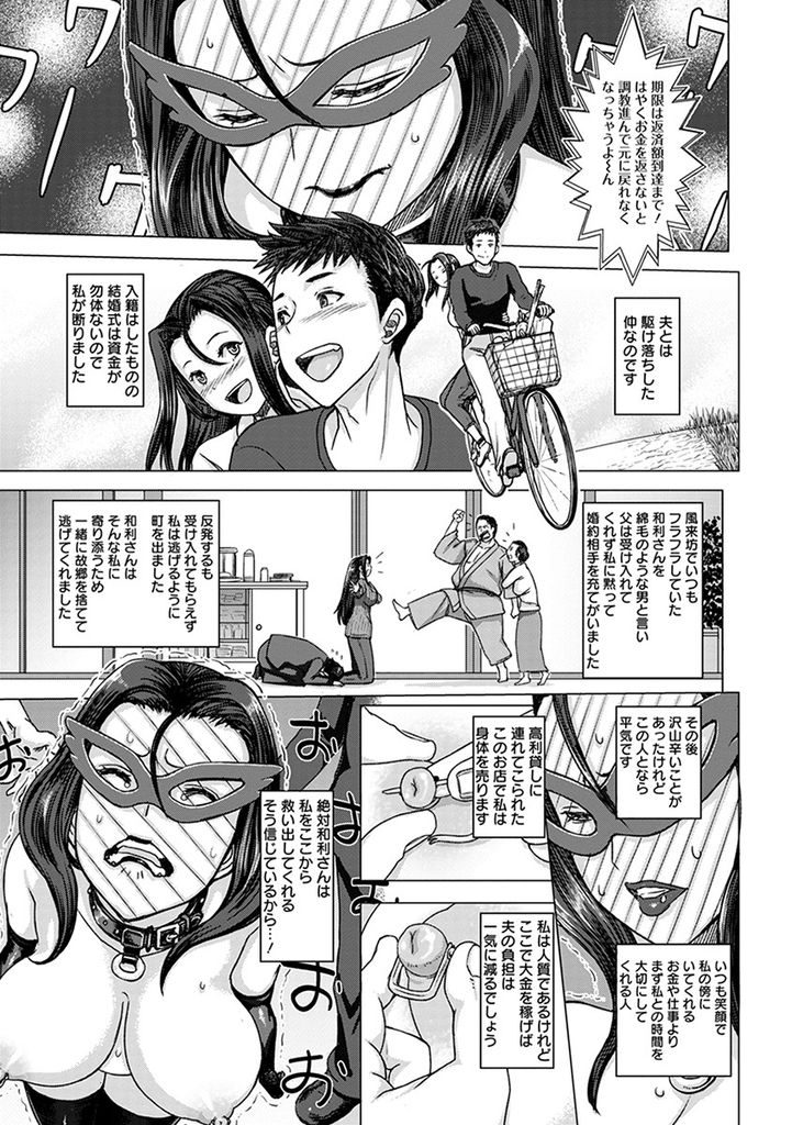 【エロ漫画】夫の借金返済のため奴隷となって身売りする大人しめな巨乳の人妻…旦那と再び生活するため二穴同時に調教開発され肉便器となって腹ボテ中出しセックス【まじろー:人妻奴隷ステージ】