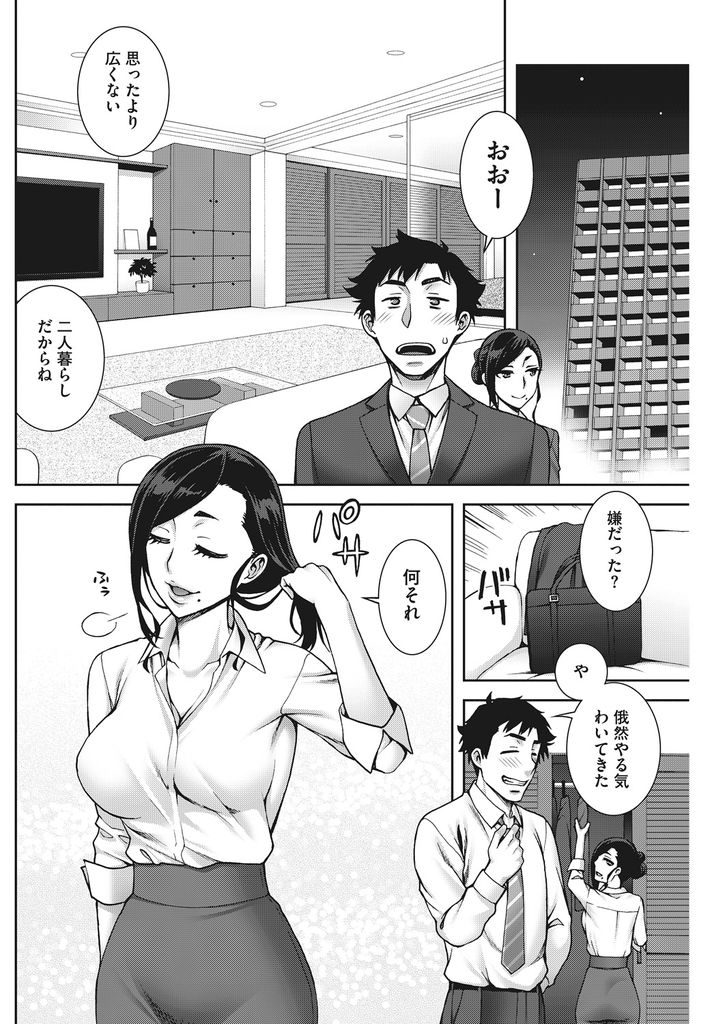 【エロ漫画】昼間は会社で部下と不倫に興じる性欲強めの美人社長夫人…突然帰ってきた夫に驚きクローゼットに隠れた愛人に見せつけるようにいやらしく乱れ中出しセックス【鰻丸:のぞきみ】