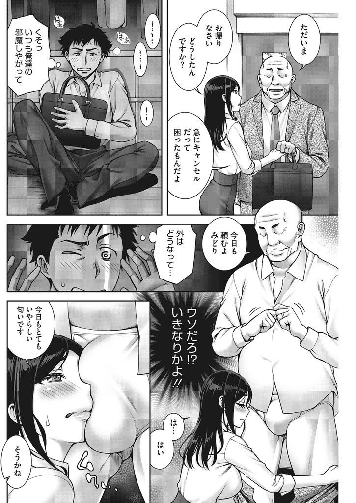 【エロ漫画】昼間は会社で部下と不倫に興じる性欲強めの美人社長夫人…突然帰ってきた夫に驚きクローゼットに隠れた愛人に見せつけるようにいやらしく乱れ中出しセックス【鰻丸:のぞきみ】