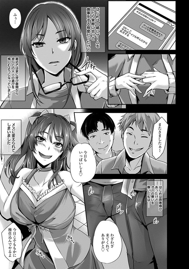 【エロ漫画】性欲に負けて浮気を繰り返し旦那に嵌められる普段は大人しいのにビッチだった巨乳の人妻…玩具責めで男根狂いの変態である事を気付かされ二穴同時の乱交中出しセックス【雪國おまる:俺の浮気妻に天罰を】