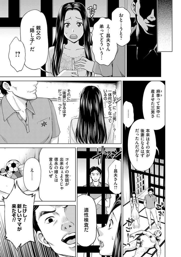 【エロ漫画】(5/6)旦那の隠し子であるセックスモンスターと同じ部屋に監禁された奥様…最初はただ犯され続けるが次第に親の愛が欠乏していることに気づきそんな彼とすべてを受け止める包容力満点の中出しセックス【淫らな義母と4人の息子 第五話】