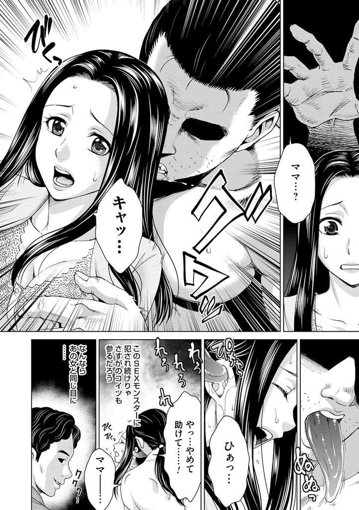 【エロ漫画】(5/6)旦那の隠し子であるセックスモンスターと同じ部屋に監禁された奥様…最初はただ犯され続けるが次第に親の愛が欠乏していることに気づきそんな彼とすべてを受け止める包容力満点の中出しセックス【淫らな義母と4人の息子 第五話】