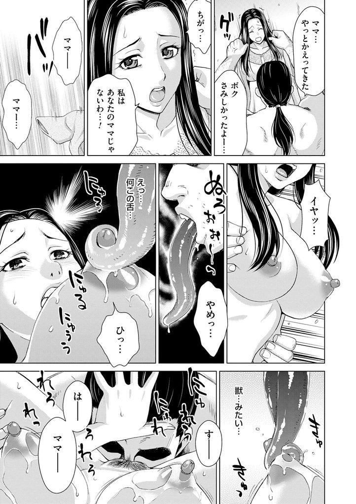 【エロ漫画】(5/6)旦那の隠し子であるセックスモンスターと同じ部屋に監禁された奥様…最初はただ犯され続けるが次第に親の愛が欠乏していることに気づきそんな彼とすべてを受け止める包容力満点の中出しセックス【淫らな義母と4人の息子 第五話】