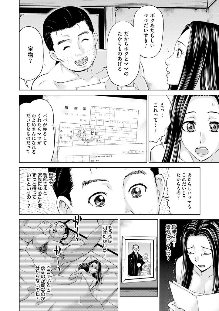 【エロ漫画】(5/6)旦那の隠し子であるセックスモンスターと同じ部屋に監禁された奥様…最初はただ犯され続けるが次第に親の愛が欠乏していることに気づきそんな彼とすべてを受け止める包容力満点の中出しセックス【淫らな義母と4人の息子 第五話】