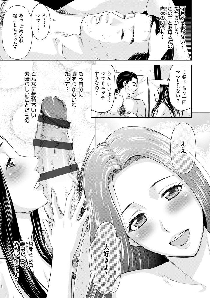 【エロ漫画】(5/6)旦那の隠し子であるセックスモンスターと同じ部屋に監禁された奥様…最初はただ犯され続けるが次第に親の愛が欠乏していることに気づきそんな彼とすべてを受け止める包容力満点の中出しセックス【淫らな義母と4人の息子 第五話】