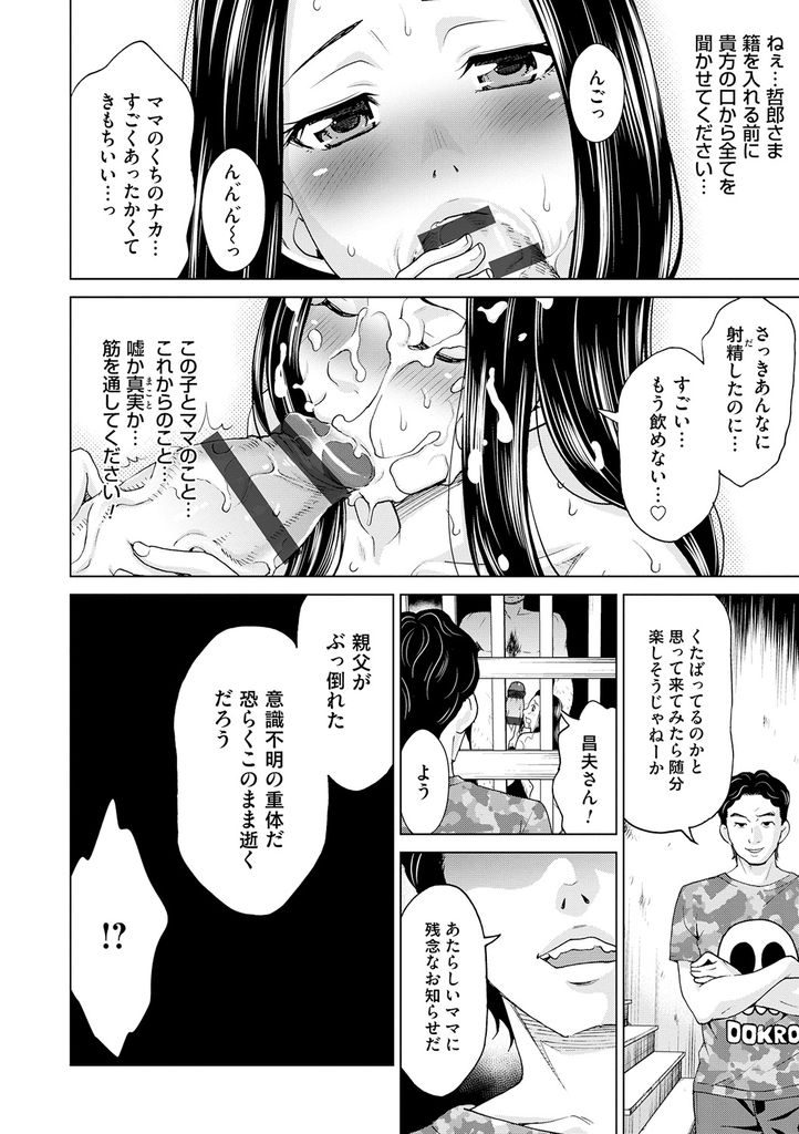 【エロ漫画】(5/6)旦那の隠し子であるセックスモンスターと同じ部屋に監禁された奥様…最初はただ犯され続けるが次第に親の愛が欠乏していることに気づきそんな彼とすべてを受け止める包容力満点の中出しセックス【淫らな義母と4人の息子 第五話】