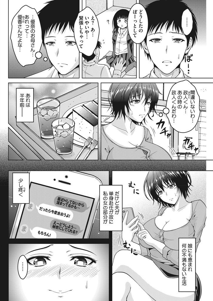 【エロ漫画】一度だけ火遊びしたことのある男を娘の彼氏として紹介される巨乳人妻…久しぶりの再会に性欲を抑えきることができるはずもなく何発でも中出しを受け止めてあげ不倫セックス【友永ケンジ:娘の男。】