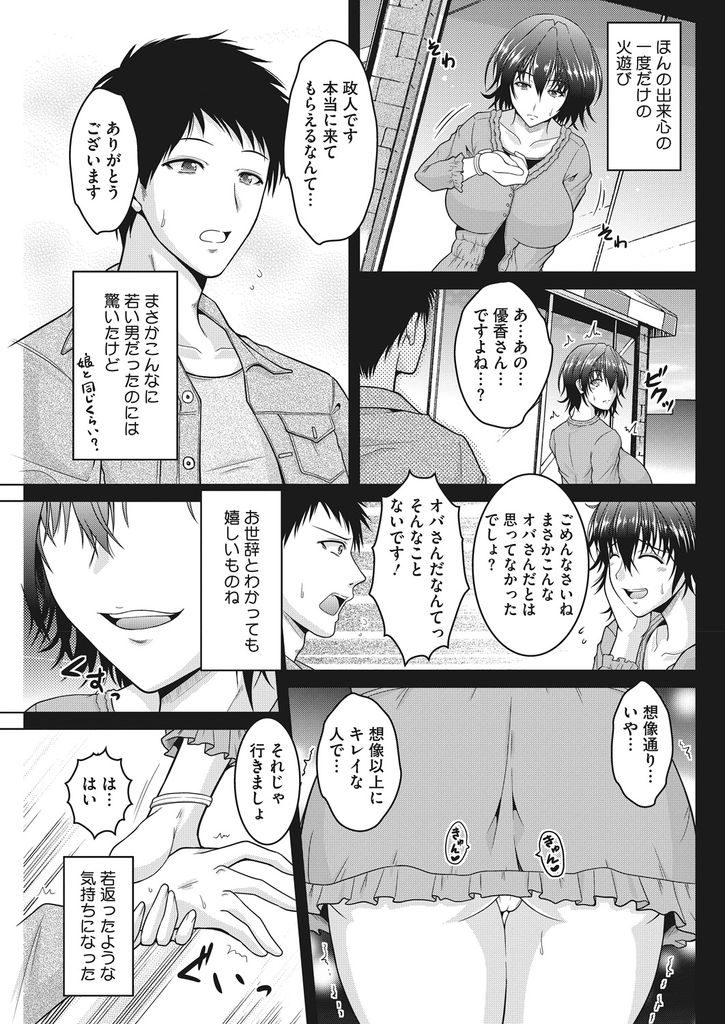 【エロ漫画】一度だけ火遊びしたことのある男を娘の彼氏として紹介される巨乳人妻…久しぶりの再会に性欲を抑えきることができるはずもなく何発でも中出しを受け止めてあげ不倫セックス【友永ケンジ:娘の男。】