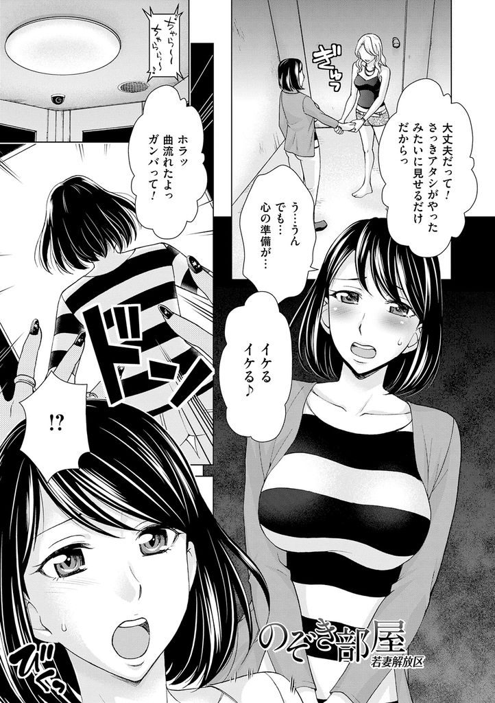 【エロ漫画】覗き部屋で知らないオジサン達に裸を見られ興奮してしまう人妻…そのままヒートアップしてしまいメス顔晒しながら生ハメ中出しセックス【白石なぎさ:のぞき部屋 若妻開放区】