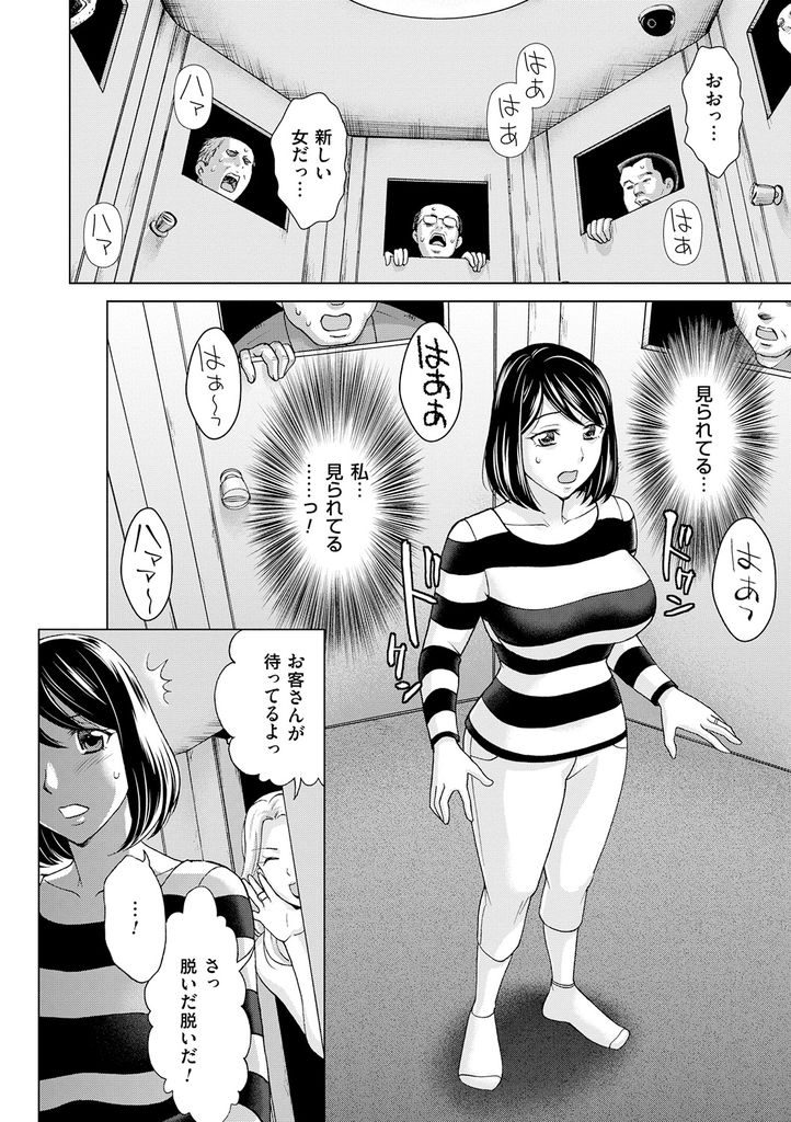 【エロ漫画】覗き部屋で知らないオジサン達に裸を見られ興奮してしまう人妻…そのままヒートアップしてしまいメス顔晒しながら生ハメ中出しセックス【白石なぎさ:のぞき部屋 若妻開放区】