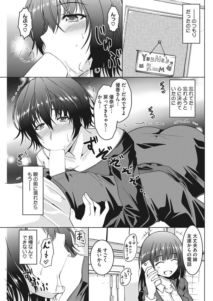 【エロ漫画】一度だけ火遊びしたことのある男を娘の彼氏として紹介される巨乳人妻…久しぶりの再会に性欲を抑えきることができるはずもなく何発でも中出しを受け止めてあげ不倫セックス【友永ケンジ:娘の男。】