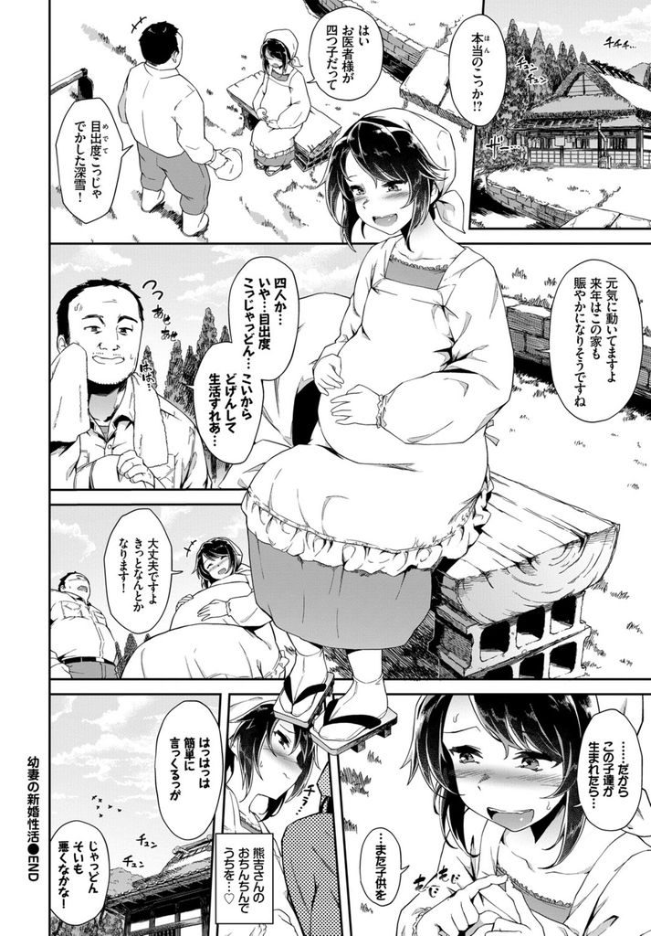 【エロ漫画】野菜オナニーで性欲を和らげる可愛い若妻ちゃん…ついに爆発してしまい自分から旦那のチンポを咥えラブラブ中出しセックス【そら豆さん:幼妻の新婚性活】