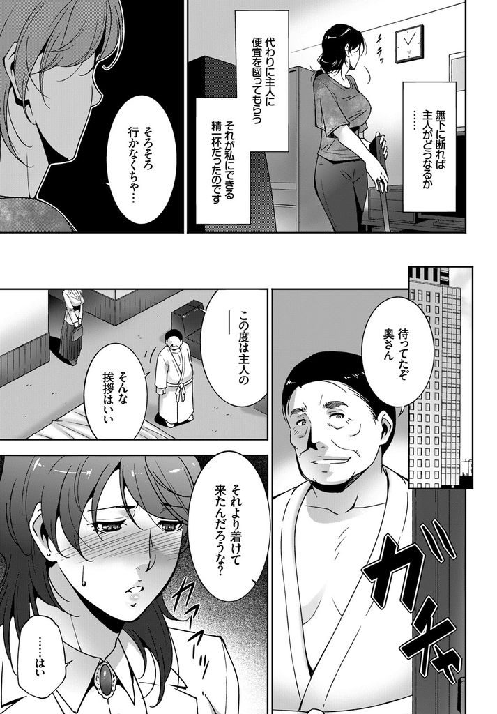 【エロ漫画】旦那のためにオジサンチンポの言いなりとなる美人人妻…ま〇こもケツ穴もすっかり開発されてしまいアヘ顔晒してアナル中出しセックス【東磨樹:ナイショの功】