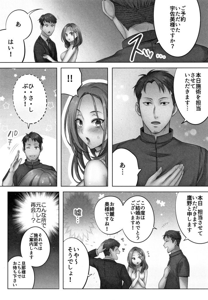 【エロ漫画】(1/6)元カレにエッチなマッサージをされ次第にメス顔を晒していく若妻…夫の目の前なのに手マンで感じてしまいそのまま浮気生セックス【FFC:寝取りエステで、今夜、妻が…。第一話】