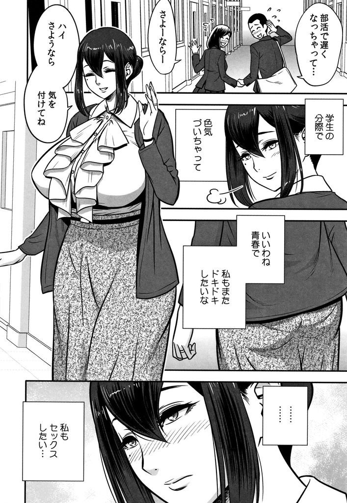 【エロ漫画】旦那がHしてくれず性的欲求不満な爆乳の人妻教師…新任の歓迎会で性感帯の乳首責めで絶頂し自らチンコを求めて浮気セックス【辰波要徳:男根想妻 -人妻教師が寝取られるまでの記録-1】