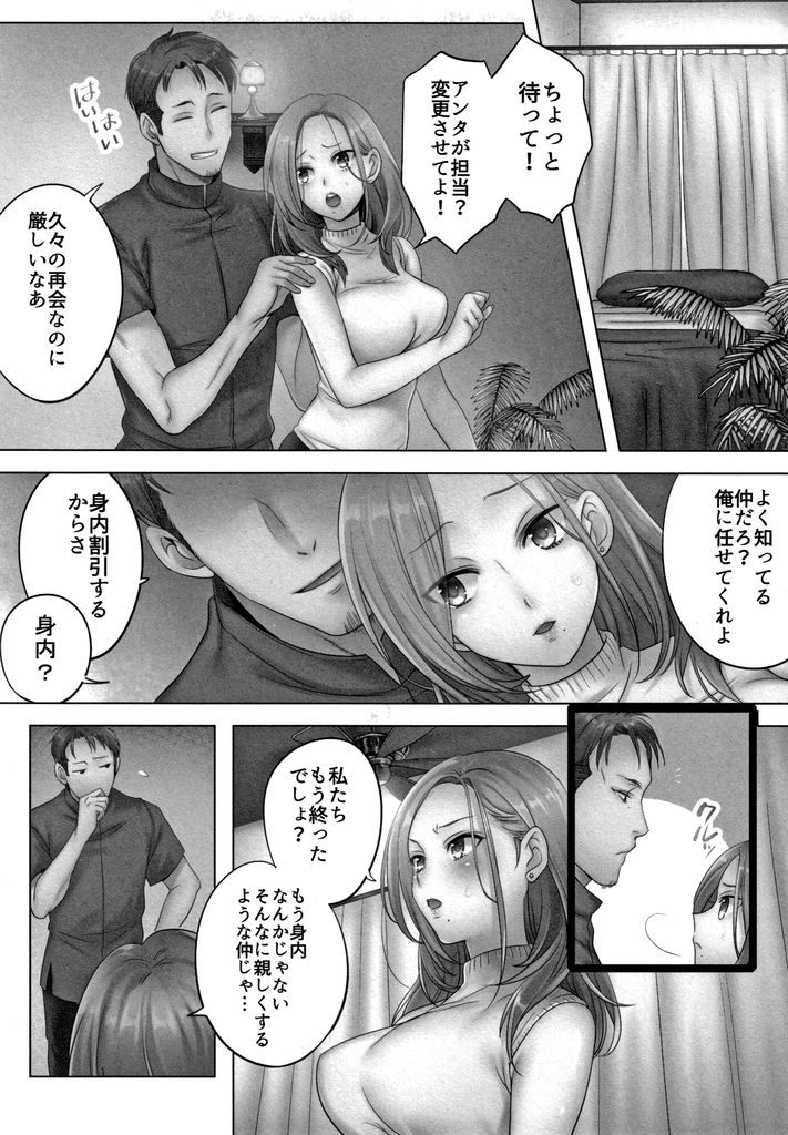 【エロ漫画】(1/6)元カレにエッチなマッサージをされ次第にメス顔を晒していく若妻…夫の目の前なのに手マンで感じてしまいそのまま浮気生セックス【FFC:寝取りエステで、今夜、妻が…。第一話】