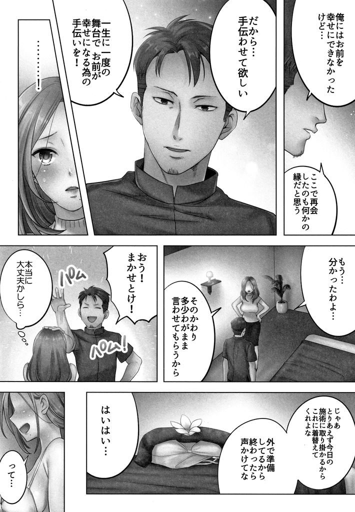 【エロ漫画】(1/6)元カレにエッチなマッサージをされ次第にメス顔を晒していく若妻…夫の目の前なのに手マンで感じてしまいそのまま浮気生セックス【FFC:寝取りエステで、今夜、妻が…。第一話】