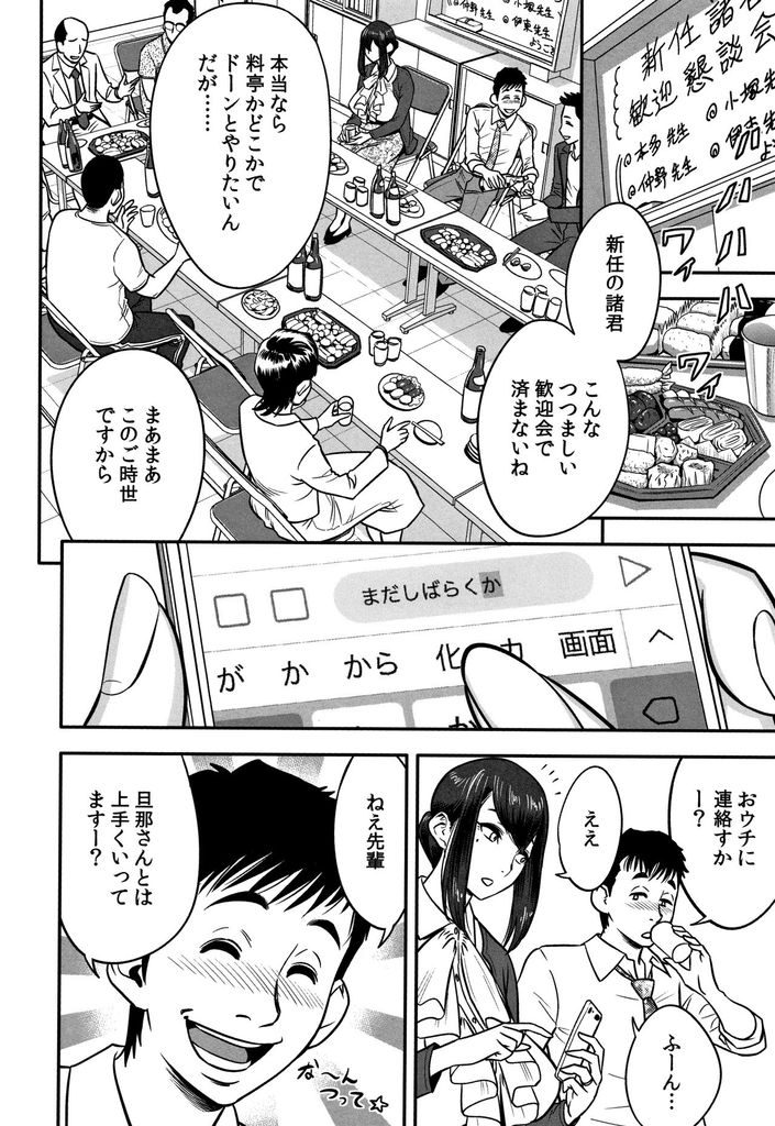 【エロ漫画】旦那がHしてくれず性的欲求不満な爆乳の人妻教師…新任の歓迎会で性感帯の乳首責めで絶頂し自らチンコを求めて浮気セックス【辰波要徳:男根想妻 -人妻教師が寝取られるまでの記録-1】