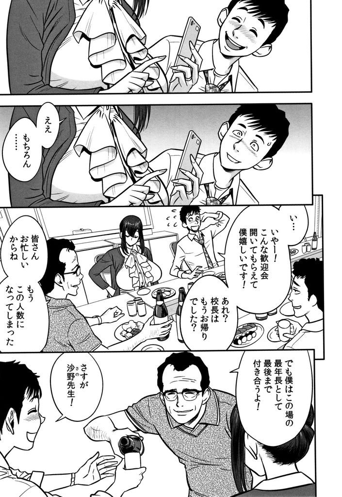 【エロ漫画】旦那がHしてくれず性的欲求不満な爆乳の人妻教師…新任の歓迎会で性感帯の乳首責めで絶頂し自らチンコを求めて浮気セックス【辰波要徳:男根想妻 -人妻教師が寝取られるまでの記録-1】