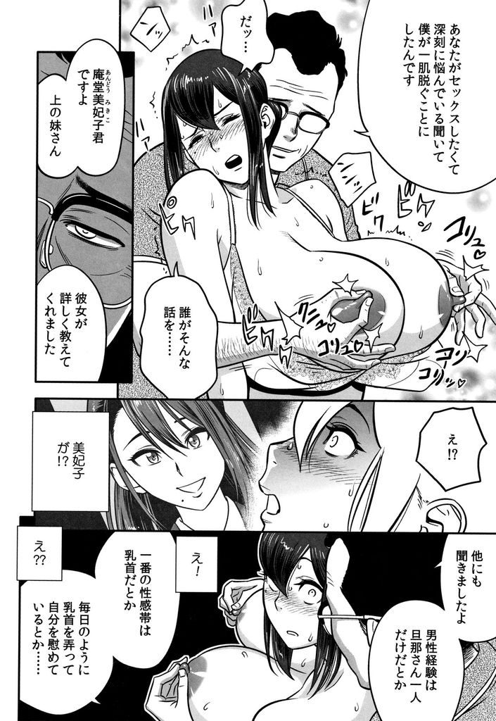 【エロ漫画】旦那がHしてくれず性的欲求不満な爆乳の人妻教師…新任の歓迎会で性感帯の乳首責めで絶頂し自らチンコを求めて浮気セックス【辰波要徳:男根想妻 -人妻教師が寝取られるまでの記録-1】