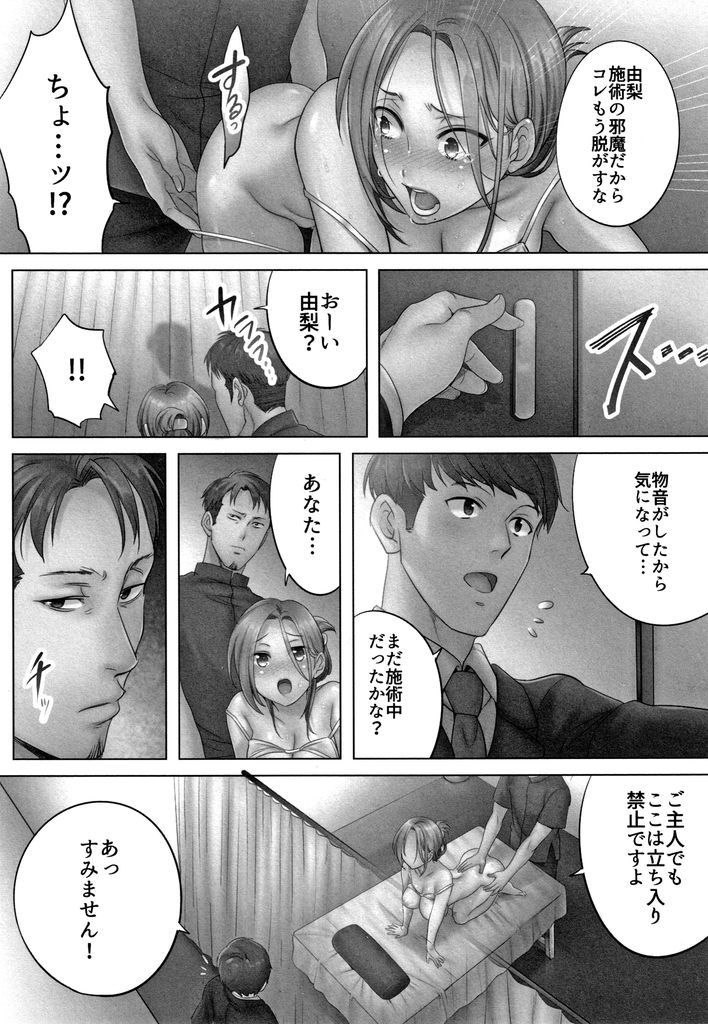 【エロ漫画】(1/6)元カレにエッチなマッサージをされ次第にメス顔を晒していく若妻…夫の目の前なのに手マンで感じてしまいそのまま浮気生セックス【FFC:寝取りエステで、今夜、妻が…。第一話】