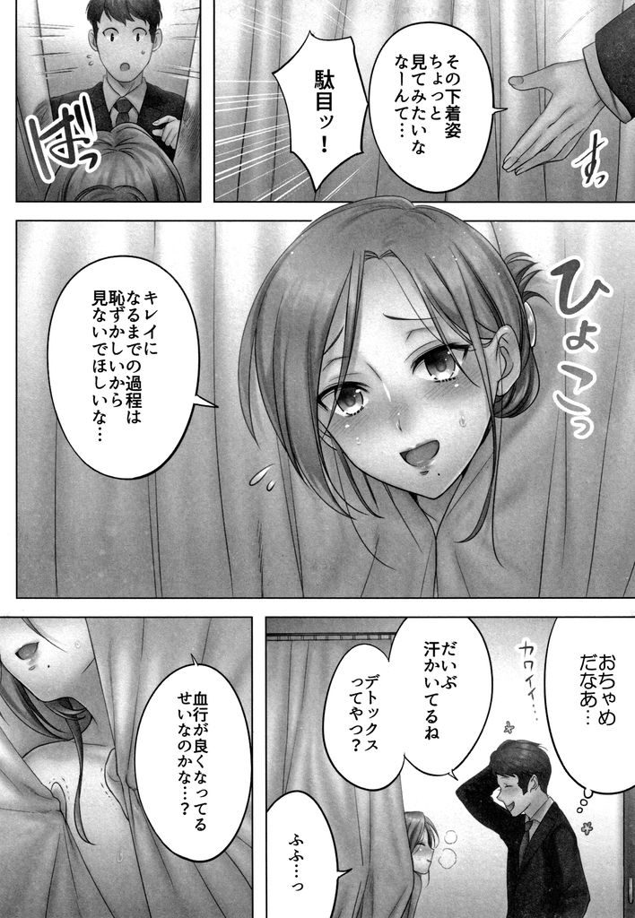 【エロ漫画】(1/6)元カレにエッチなマッサージをされ次第にメス顔を晒していく若妻…夫の目の前なのに手マンで感じてしまいそのまま浮気生セックス【FFC:寝取りエステで、今夜、妻が…。第一話】