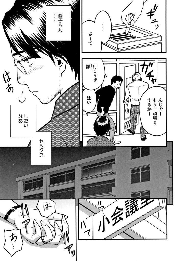 【エロ漫画】抗おうとしつつも性感帯を執拗に弄られ続けて犯される爆乳の人妻教師…夫以外のチンコで気持ち良くなって何回も絶頂し後ろから激しく突かれる浮気中出しセックス【辰波要徳:男根想妻 -人妻教師が寝取られるまでの記録-2】