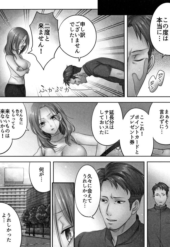 【エロ漫画】(2/6)旦那が居るにも関わらず元カレを家に上げて襲われてしまう人妻…抵抗するも三回もイッてしまい完全メス堕ち【FFC:寝取りエステで、今夜、妻が…。第二話】