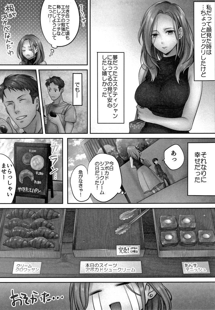 【エロ漫画】(2/6)旦那が居るにも関わらず元カレを家に上げて襲われてしまう人妻…抵抗するも三回もイッてしまい完全メス堕ち【FFC:寝取りエステで、今夜、妻が…。第二話】