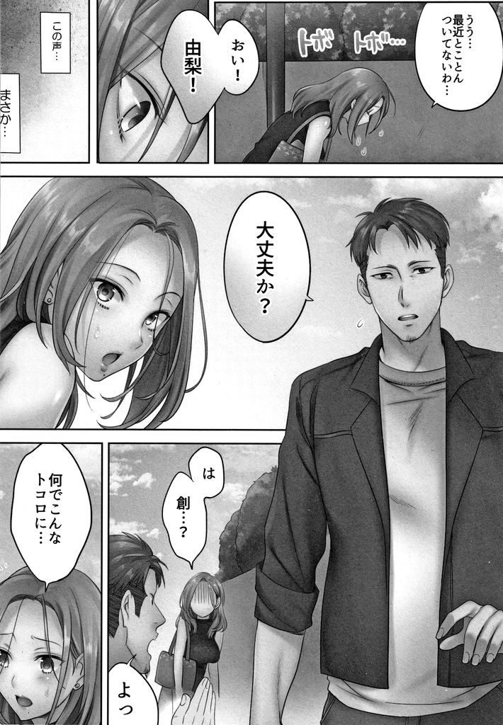 【エロ漫画】(2/6)旦那が居るにも関わらず元カレを家に上げて襲われてしまう人妻…抵抗するも三回もイッてしまい完全メス堕ち【FFC:寝取りエステで、今夜、妻が…。第二話】