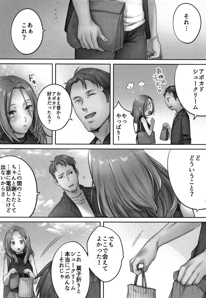 【エロ漫画】(2/6)旦那が居るにも関わらず元カレを家に上げて襲われてしまう人妻…抵抗するも三回もイッてしまい完全メス堕ち【FFC:寝取りエステで、今夜、妻が…。第二話】