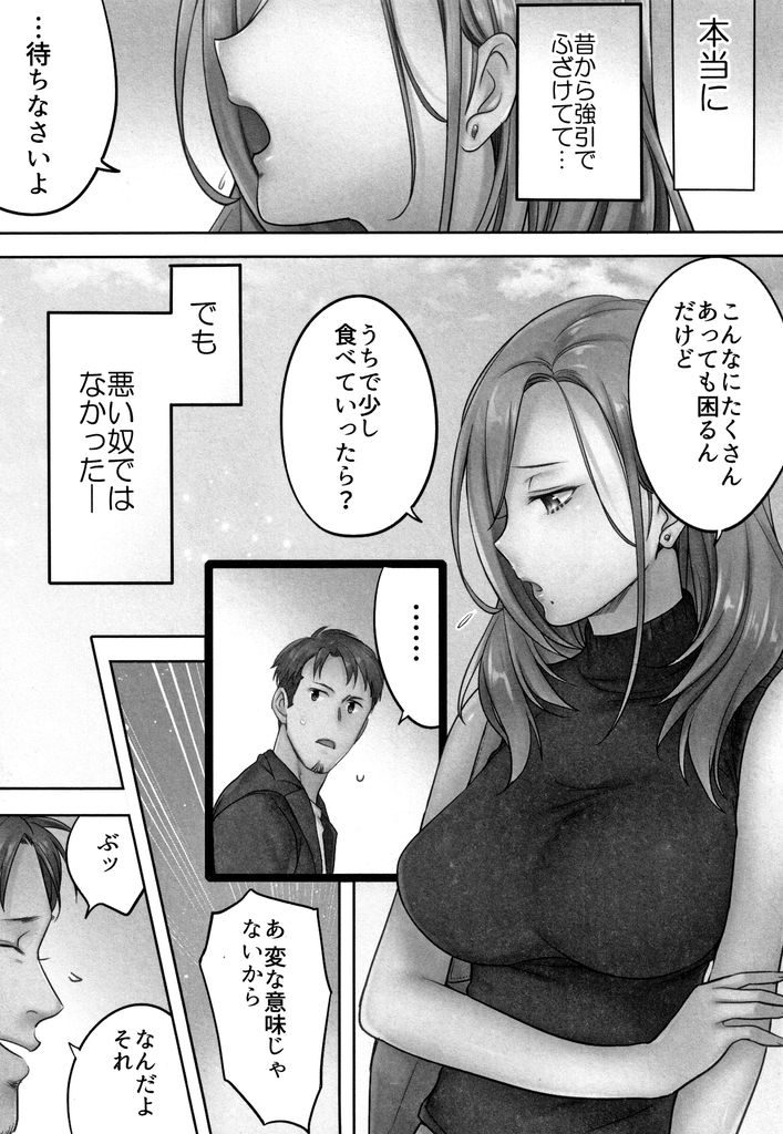 【エロ漫画】(2/6)旦那が居るにも関わらず元カレを家に上げて襲われてしまう人妻…抵抗するも三回もイッてしまい完全メス堕ち【FFC:寝取りエステで、今夜、妻が…。第二話】