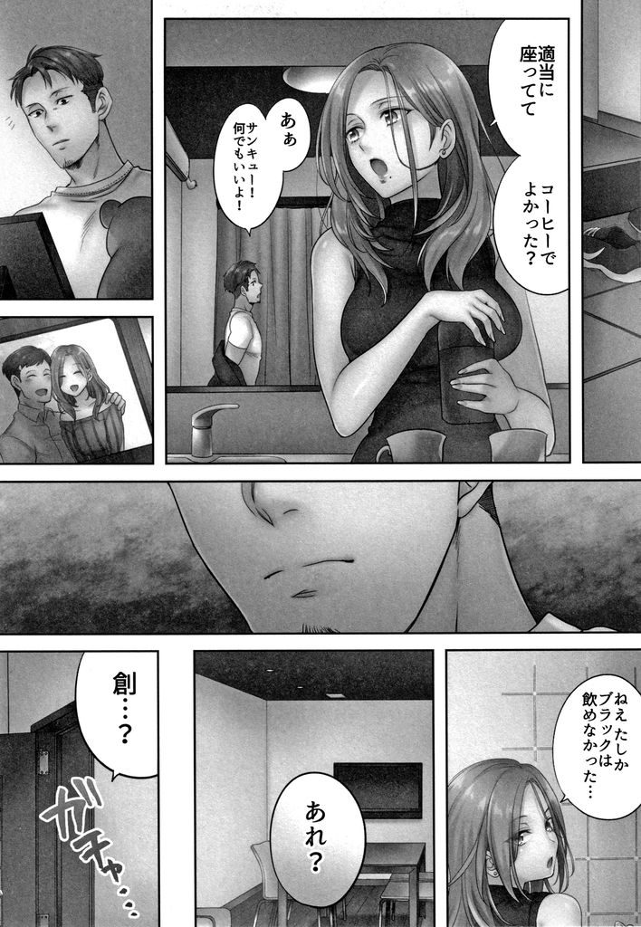 【エロ漫画】(2/6)旦那が居るにも関わらず元カレを家に上げて襲われてしまう人妻…抵抗するも三回もイッてしまい完全メス堕ち【FFC:寝取りエステで、今夜、妻が…。第二話】