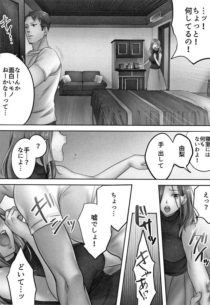 【エロ漫画】(2/6)旦那が居るにも関わらず元カレを家に上げて襲われてしまう人妻…抵抗するも三回もイッてしまい完全メス堕ち【FFC:寝取りエステで、今夜、妻が…。第二話】