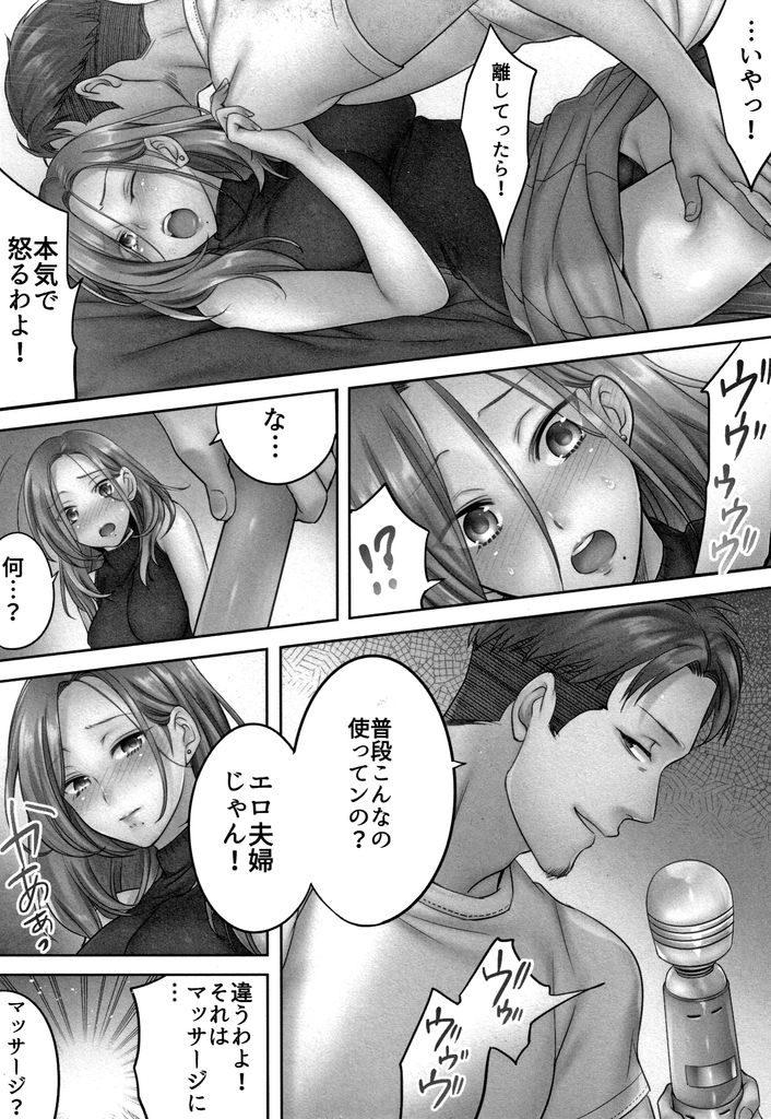 【エロ漫画】(2/6)旦那が居るにも関わらず元カレを家に上げて襲われてしまう人妻…抵抗するも三回もイッてしまい完全メス堕ち【FFC:寝取りエステで、今夜、妻が…。第二話】