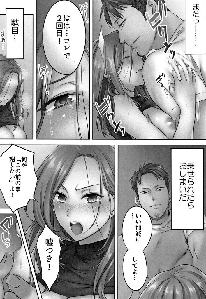 【エロ漫画】(2/6)旦那が居るにも関わらず元カレを家に上げて襲われてしまう人妻…抵抗するも三回もイッてしまい完全メス堕ち【FFC:寝取りエステで、今夜、妻が…。第二話】