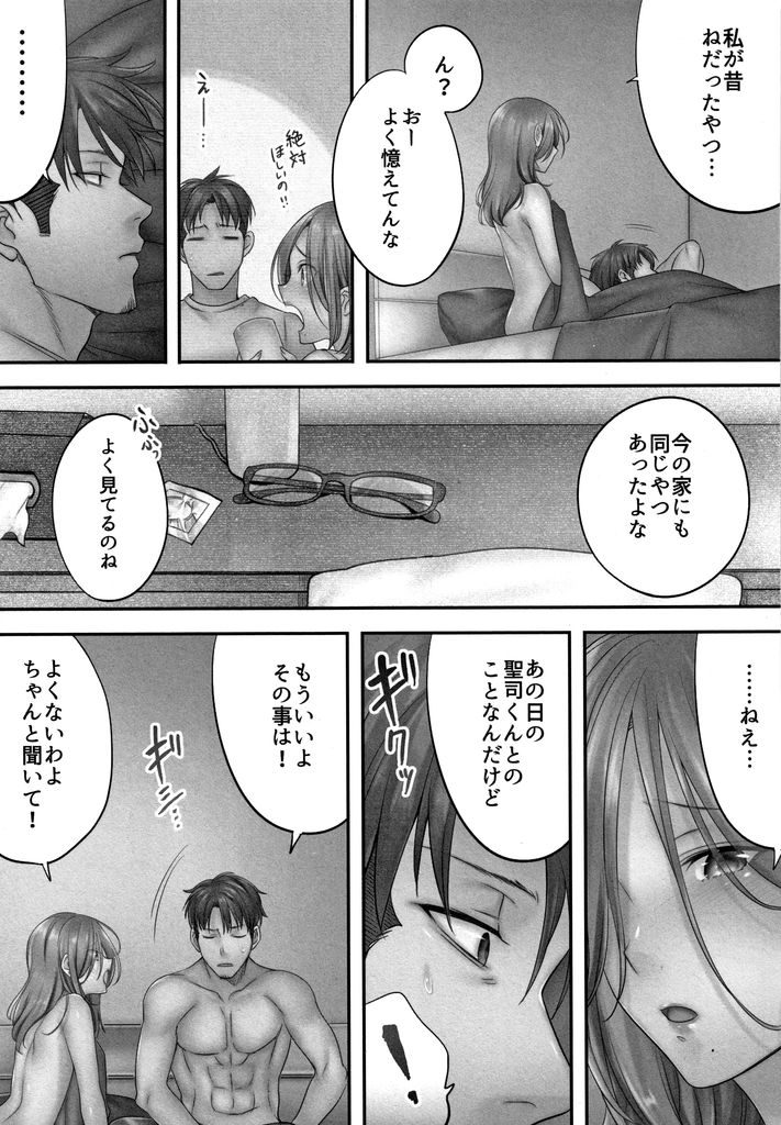 【エロ漫画】(6/6)旦那に嘘をついて元カレと浮気エッチをし続ける若妻…完全に元カレへ体を許してしまいそのまま連続中出しセックス【FFC:寝取りエステで、今夜、妻が…。第六話】