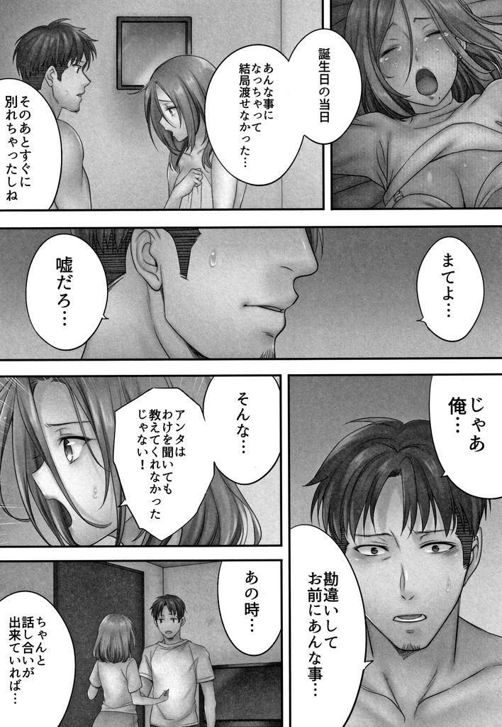 【エロ漫画】(6/6)旦那に嘘をついて元カレと浮気エッチをし続ける若妻…完全に元カレへ体を許してしまいそのまま連続中出しセックス【FFC:寝取りエステで、今夜、妻が…。第六話】