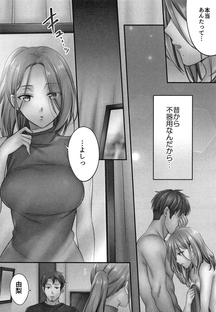 【エロ漫画】(6/6)旦那に嘘をついて元カレと浮気エッチをし続ける若妻…完全に元カレへ体を許してしまいそのまま連続中出しセックス【FFC:寝取りエステで、今夜、妻が…。第六話】