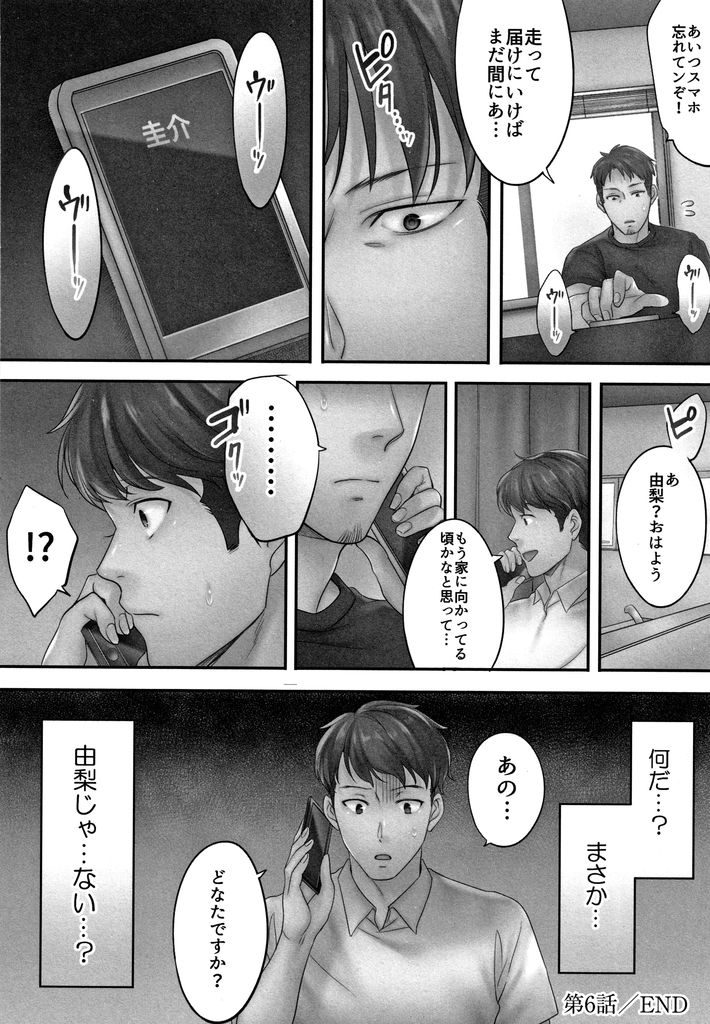 【エロ漫画】(6/6)旦那に嘘をついて元カレと浮気エッチをし続ける若妻…完全に元カレへ体を許してしまいそのまま連続中出しセックス【FFC:寝取りエステで、今夜、妻が…。第六話】