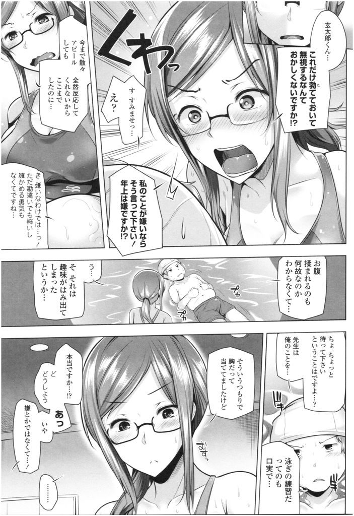 【エロ漫画】ぽっちゃりボディの生徒と二人きりで深夜の特別レッスンをするインストラクターのお姉さん…胸を押し当られ勃起させて流のに手を出してこない彼にお仕置きパイズリしエッチの仕方をレクチャーしていちゃラブ中出しセックス【吉田:柚せんせーの性欲解消プログラム】