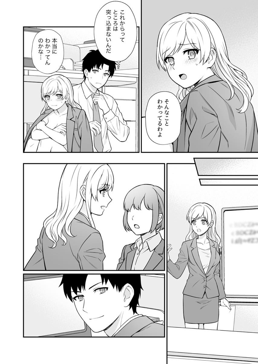 【エロ漫画】(2/3話)嫉妬した部下に机の下でクンニされ絶頂する巨乳OL...さっきの屈辱をフェラでお返しし可愛いと言われる度におまんこがキュンキュン締まりいちゃラブ中出しセックス【湯山チカ:カプセルホテルに泊まったら鬼上司が俺の下でトロ顔になった2】