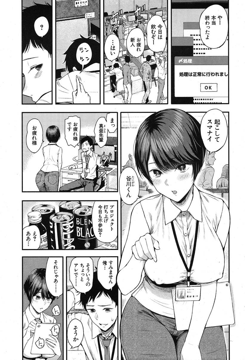 【エロ漫画】社会人になってから唯一ちやほやしてくれる後輩と宅飲みするオタサーの姫だった巨乳OL...一晩だけお姫様扱いされたくなり抱っこしてハメ乳首をビン勃ちさせいちゃラブ中出しセックス【シオロク:まひる姫】